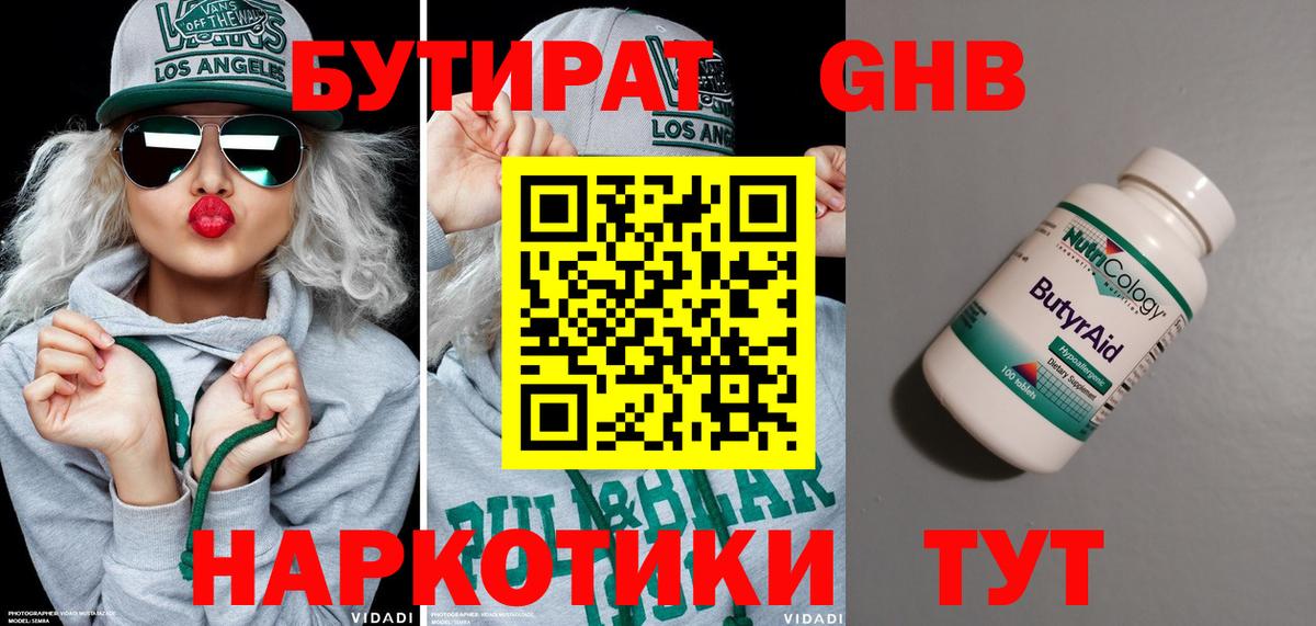 БУТИРАТ BDO Кудымкар