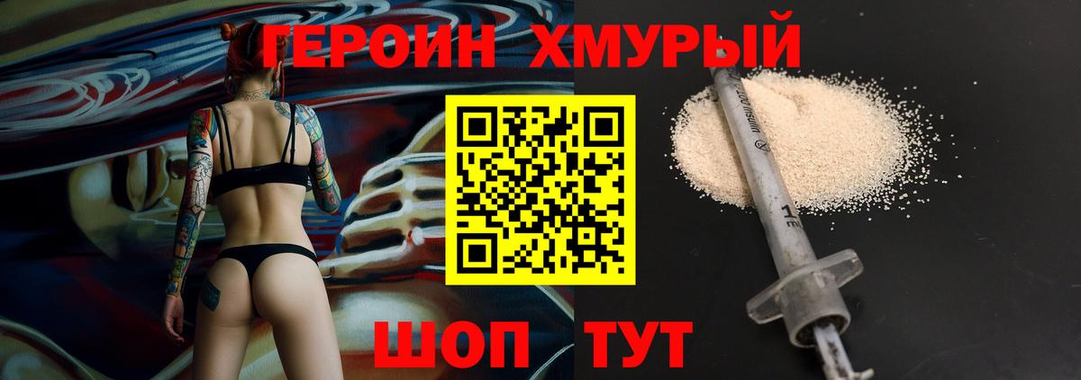 Героин VHQ Кудымкар